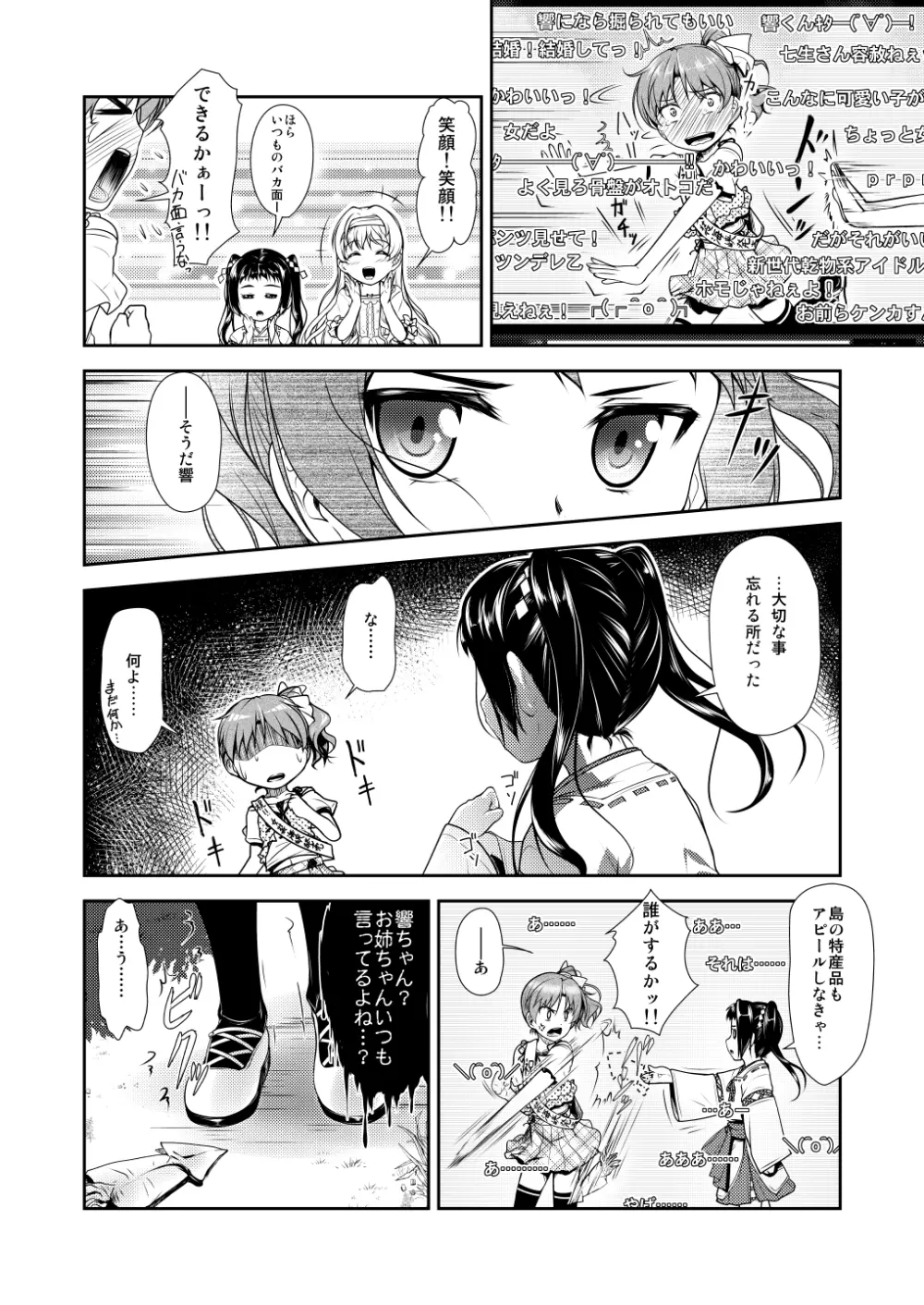 女装息子～大盛りつゆだく～1 脳内彼女キャラ総集編 - page134