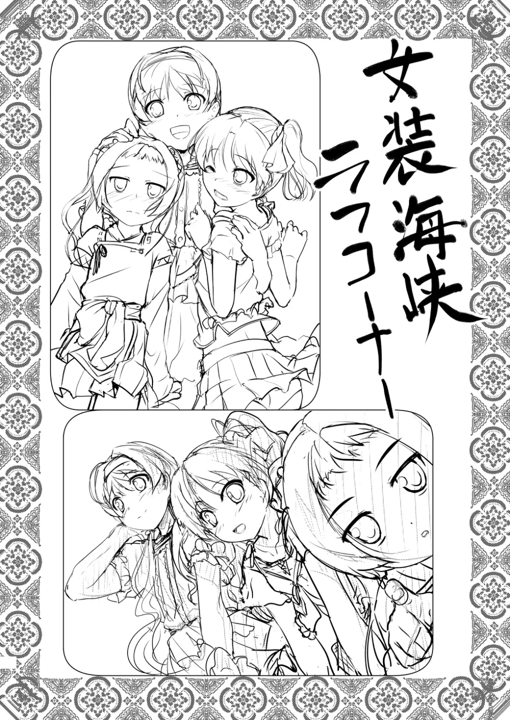 女装息子～大盛りつゆだく～1 脳内彼女キャラ総集編 - page136