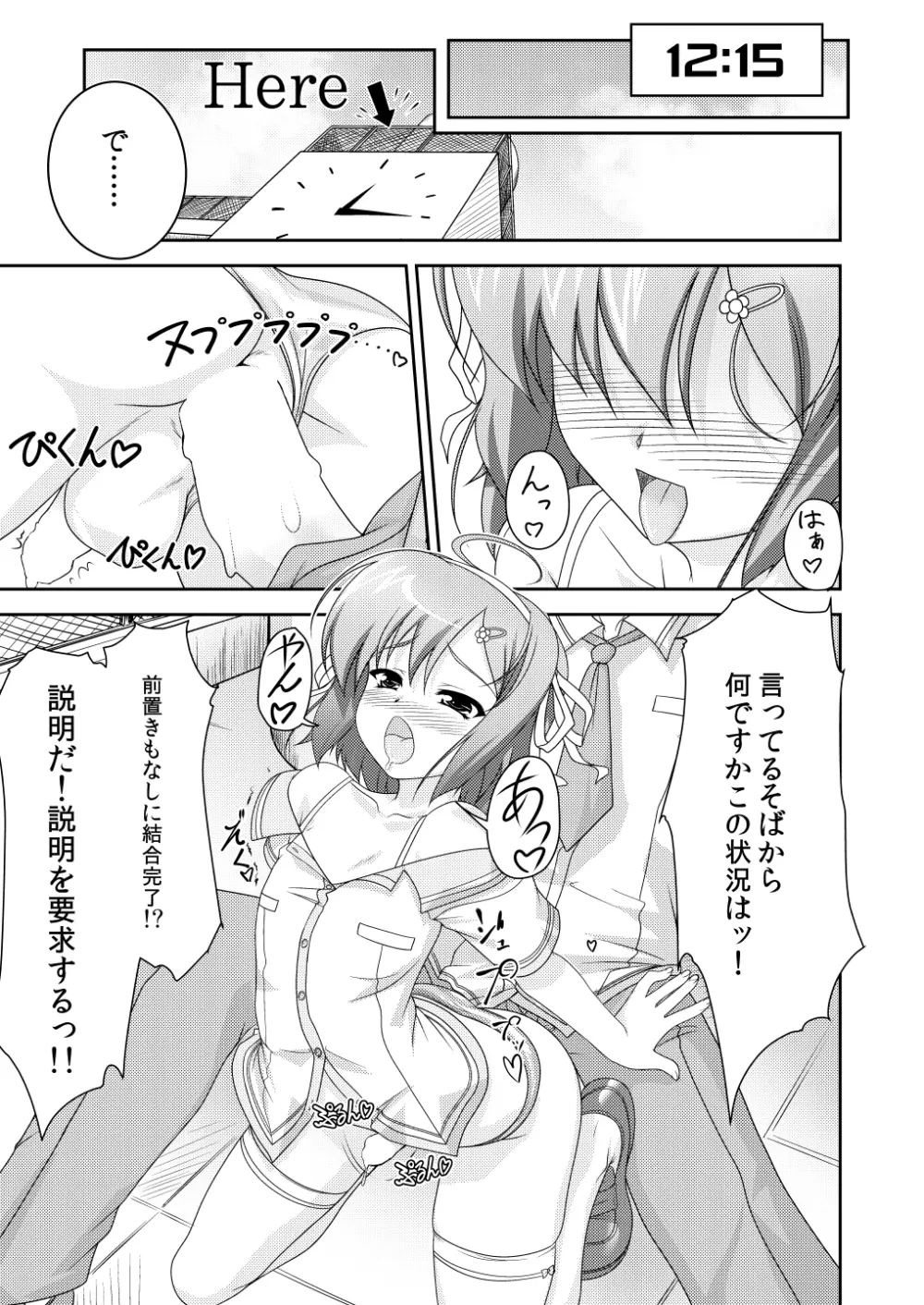 女装息子～大盛りつゆだく～1 脳内彼女キャラ総集編 - page15