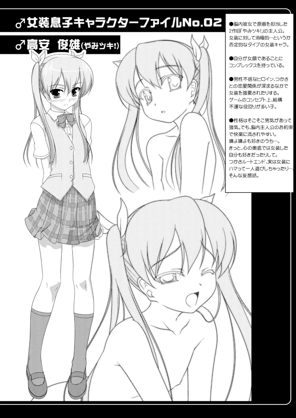 女装息子～大盛りつゆだく～1 脳内彼女キャラ総集編 - page24