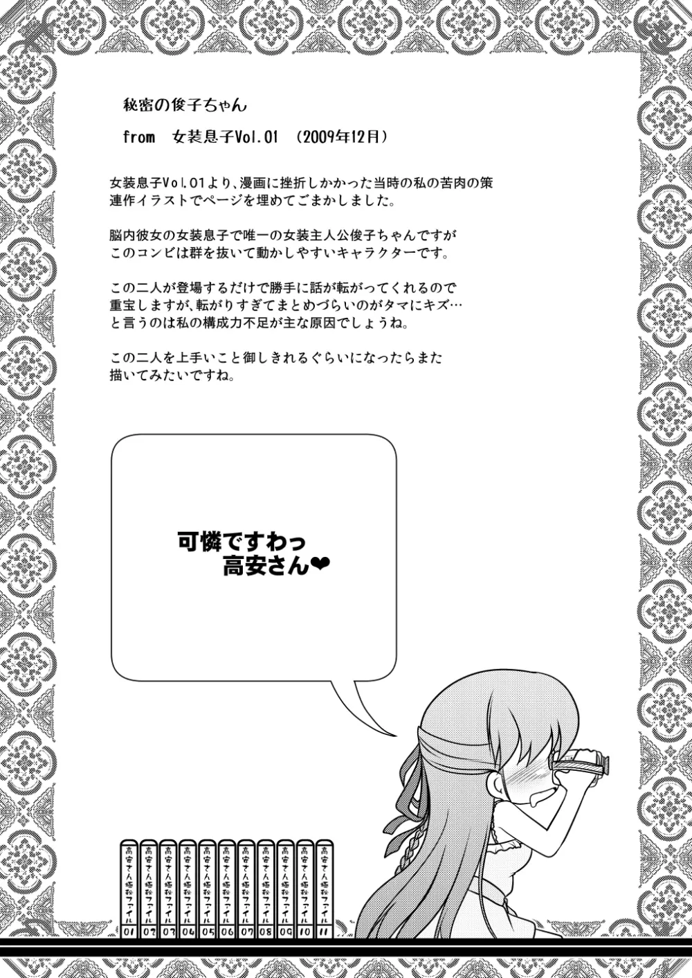 女装息子～大盛りつゆだく～1 脳内彼女キャラ総集編 - page29