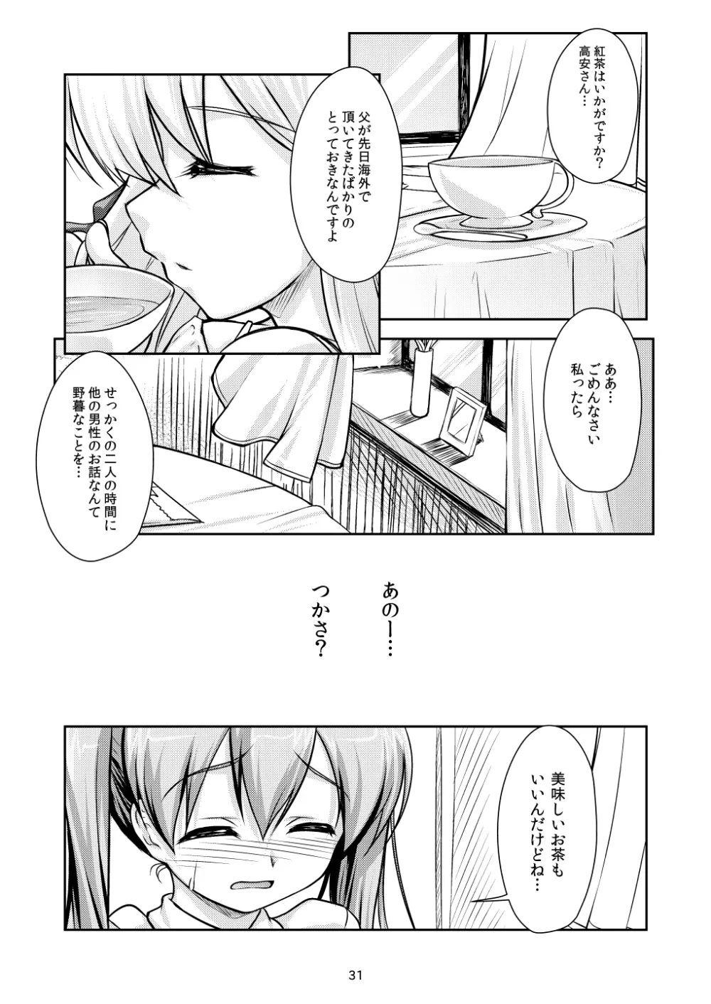 女装息子～大盛りつゆだく～1 脳内彼女キャラ総集編 - page31