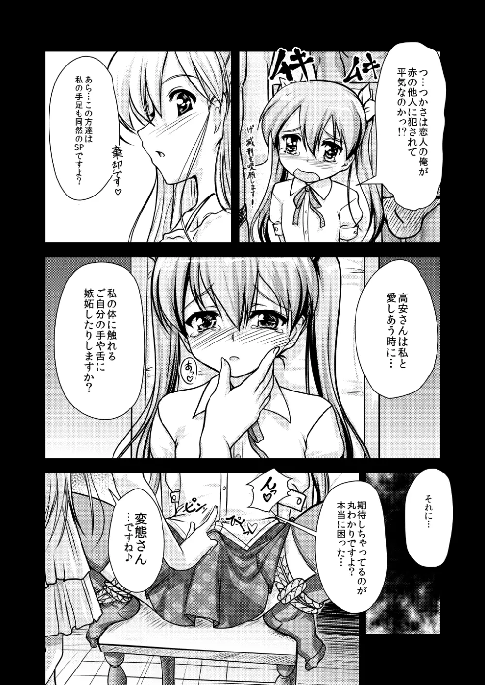 女装息子～大盛りつゆだく～1 脳内彼女キャラ総集編 - page36