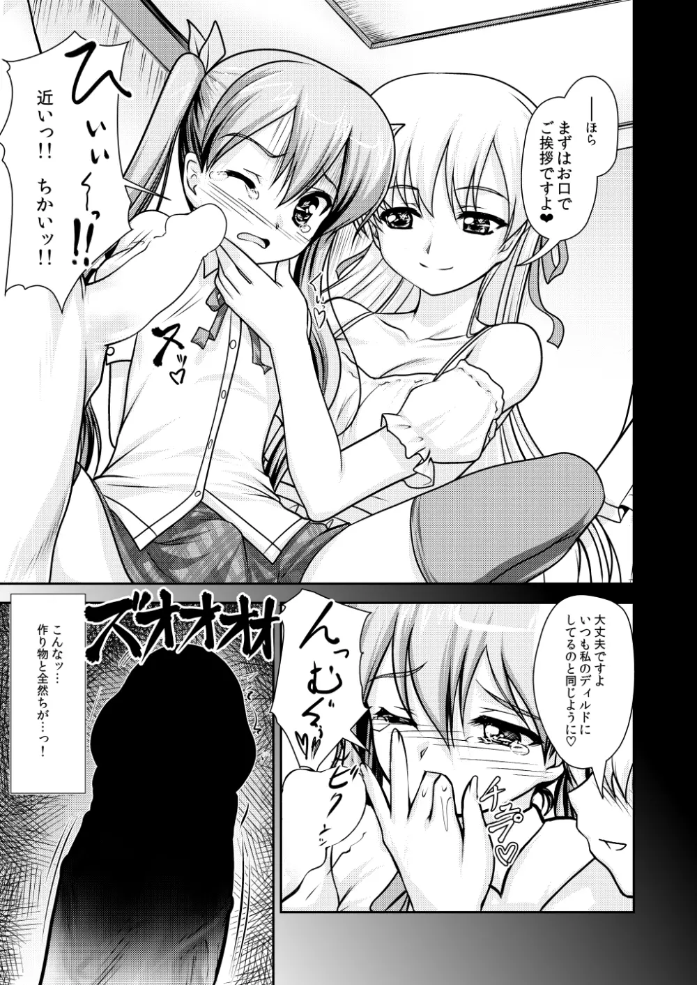 女装息子～大盛りつゆだく～1 脳内彼女キャラ総集編 - page37