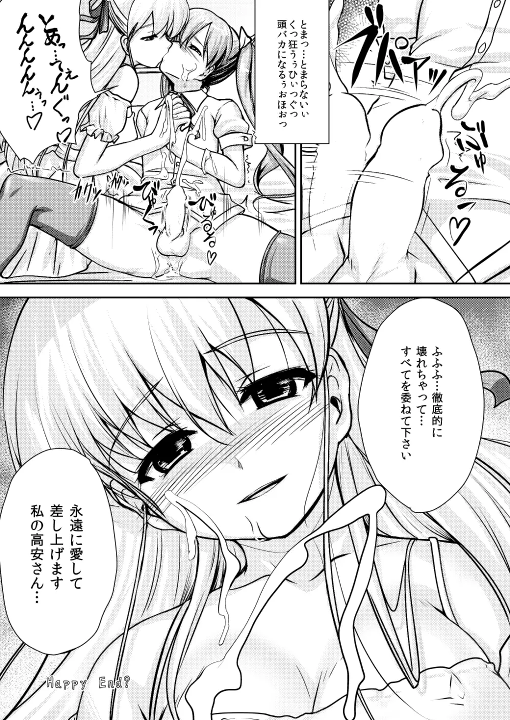 女装息子～大盛りつゆだく～1 脳内彼女キャラ総集編 - page47
