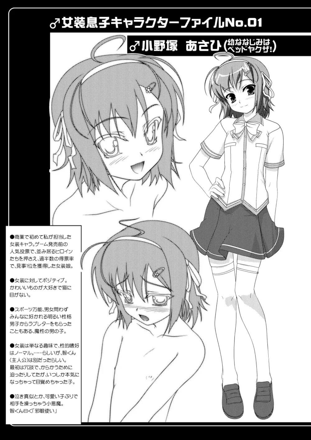 女装息子～大盛りつゆだく～1 脳内彼女キャラ総集編 - page5