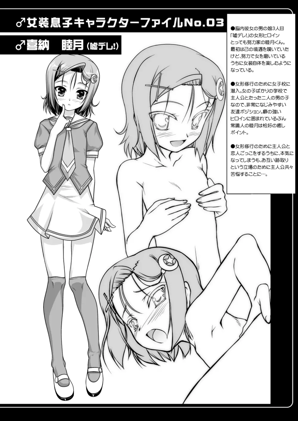 女装息子～大盛りつゆだく～1 脳内彼女キャラ総集編 - page50