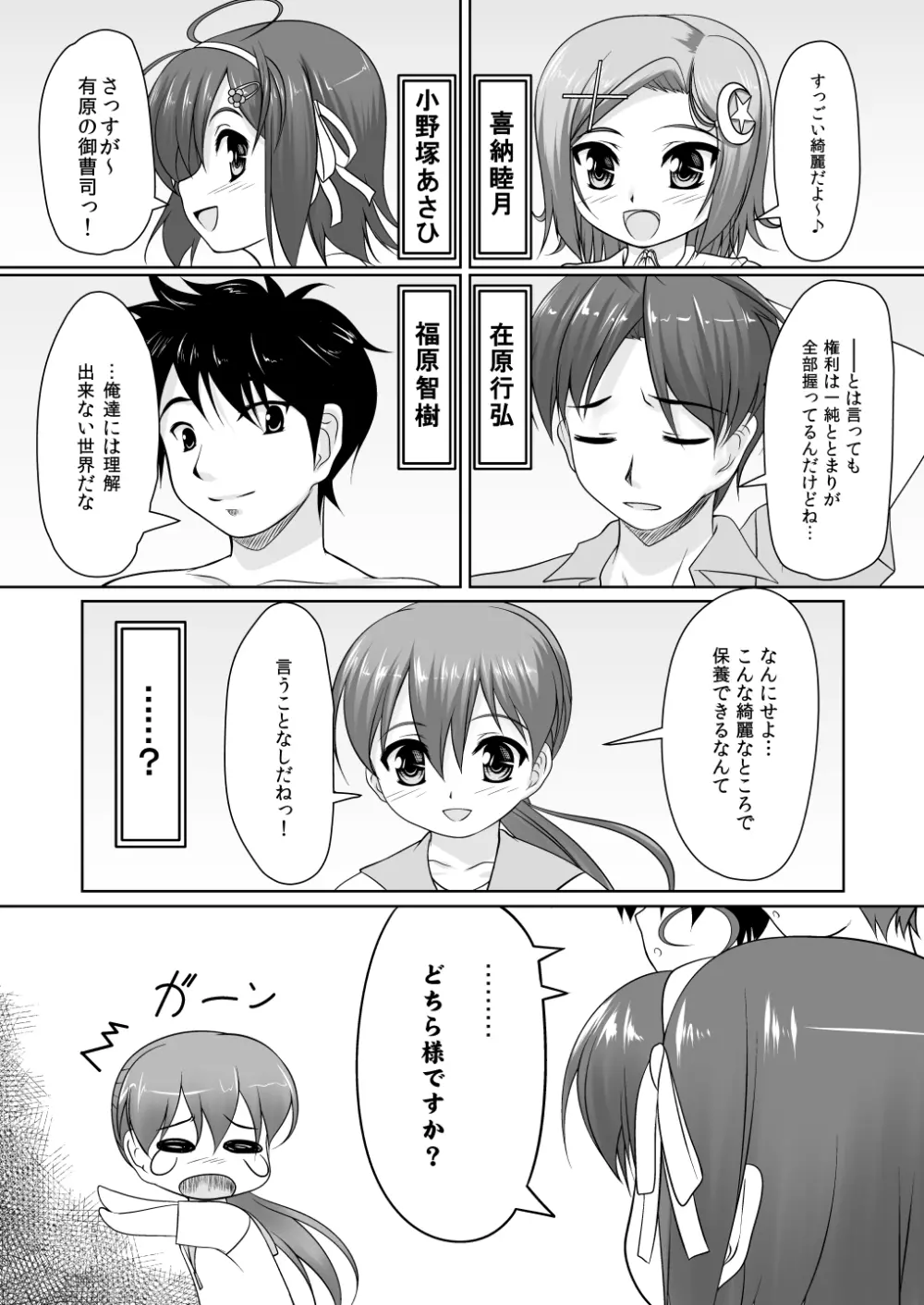 女装息子～大盛りつゆだく～1 脳内彼女キャラ総集編 - page52