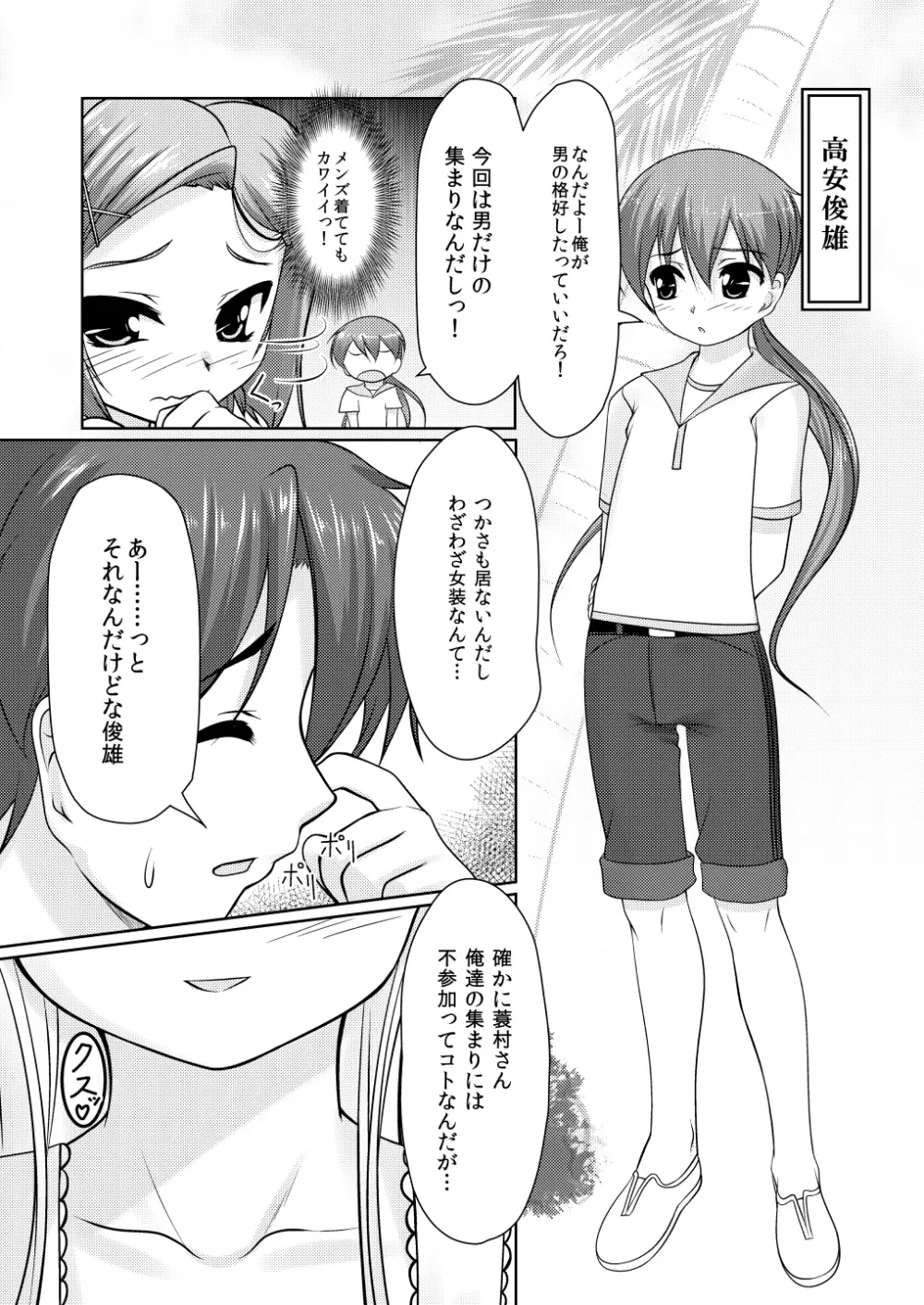 女装息子～大盛りつゆだく～1 脳内彼女キャラ総集編 - page53
