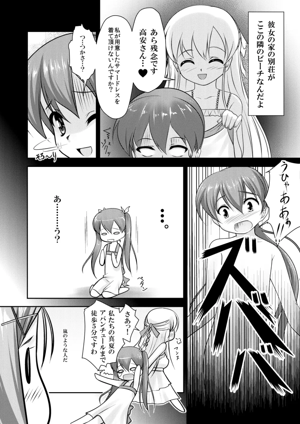 女装息子～大盛りつゆだく～1 脳内彼女キャラ総集編 - page54