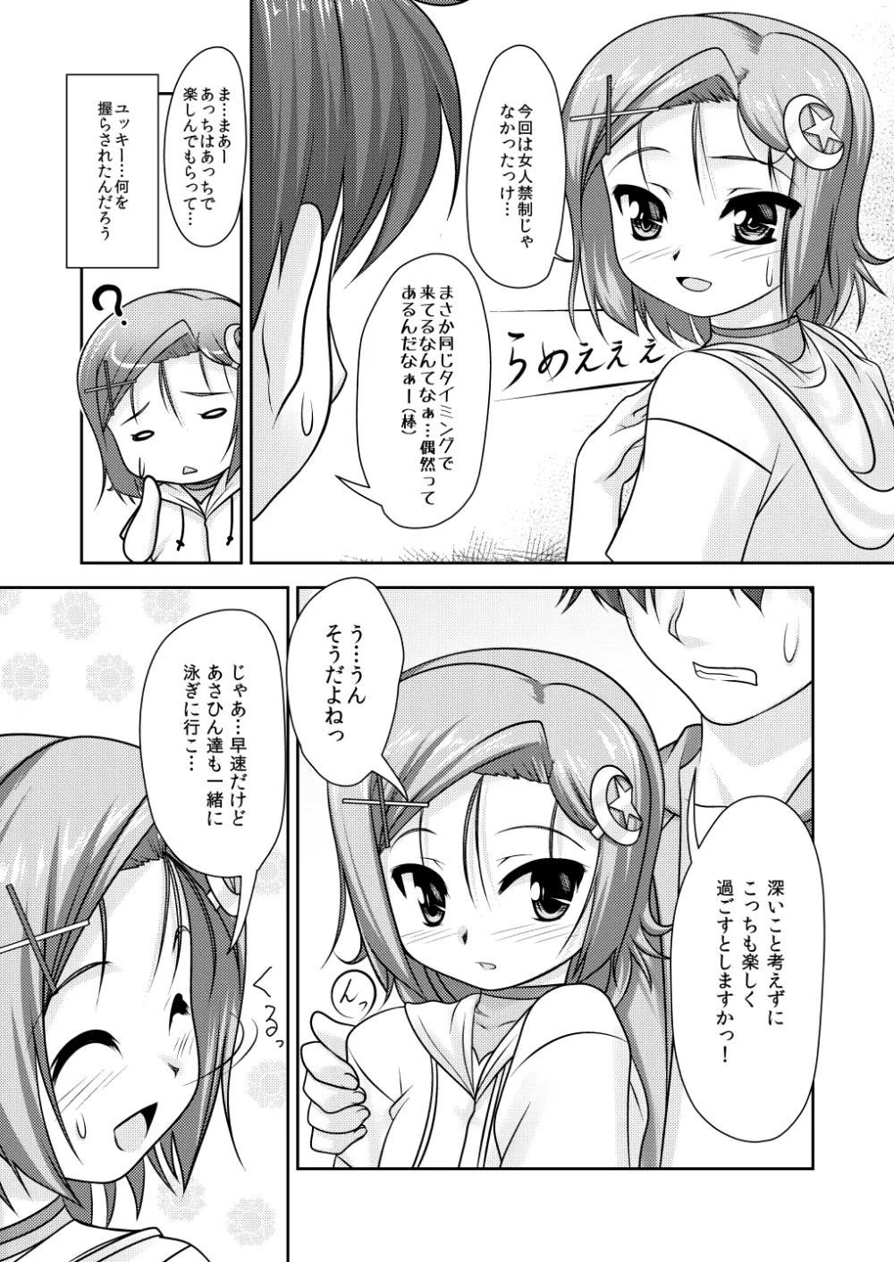 女装息子～大盛りつゆだく～1 脳内彼女キャラ総集編 - page55