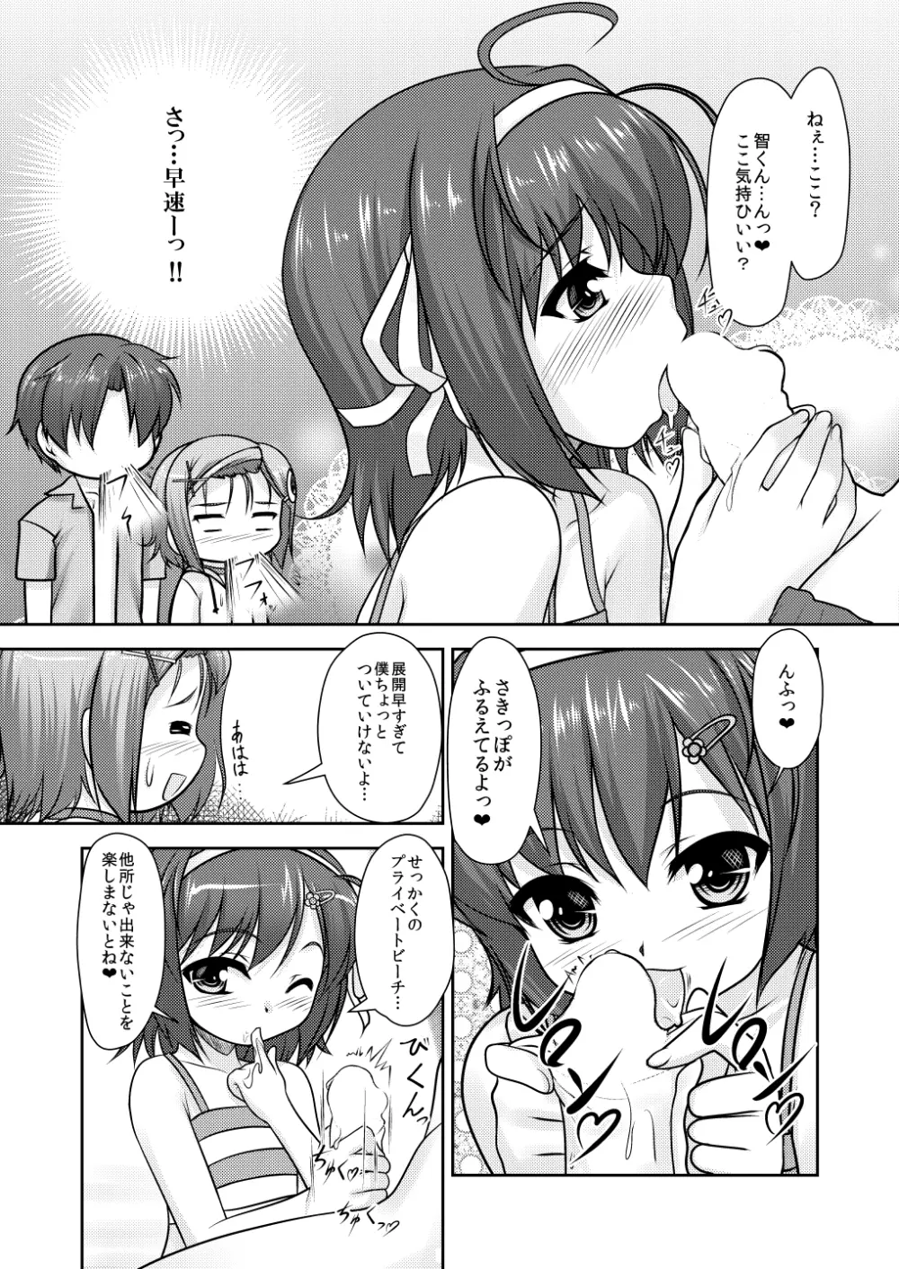 女装息子～大盛りつゆだく～1 脳内彼女キャラ総集編 - page56
