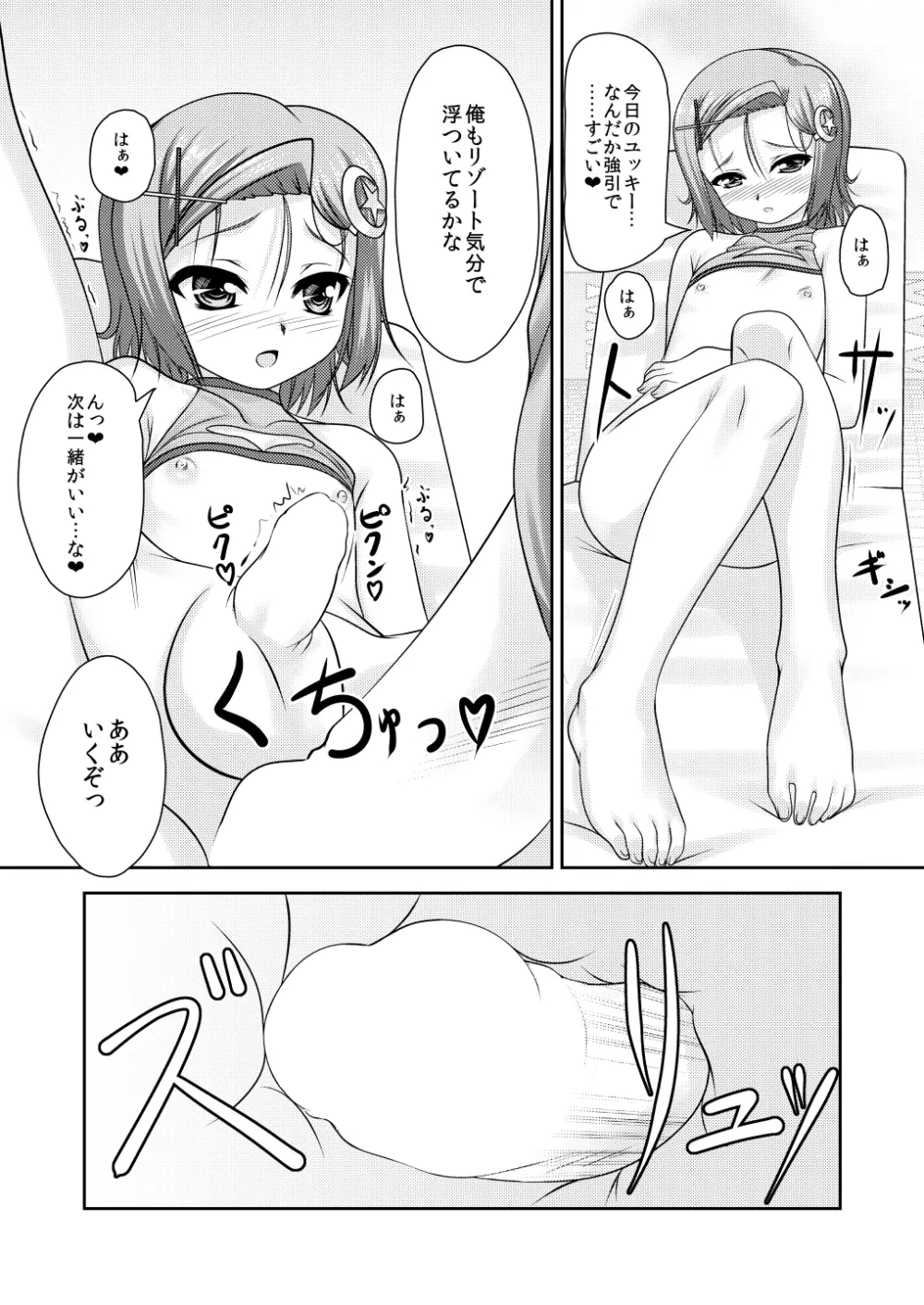 女装息子～大盛りつゆだく～1 脳内彼女キャラ総集編 - page65