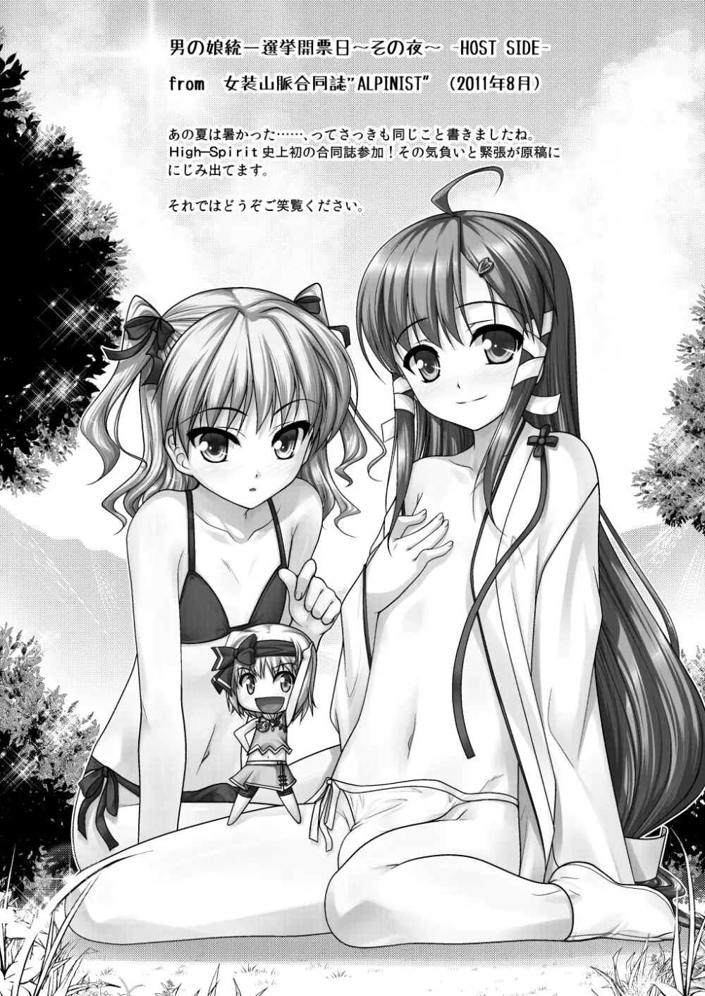 女装息子～大盛りつゆだく～1 脳内彼女キャラ総集編 - page70