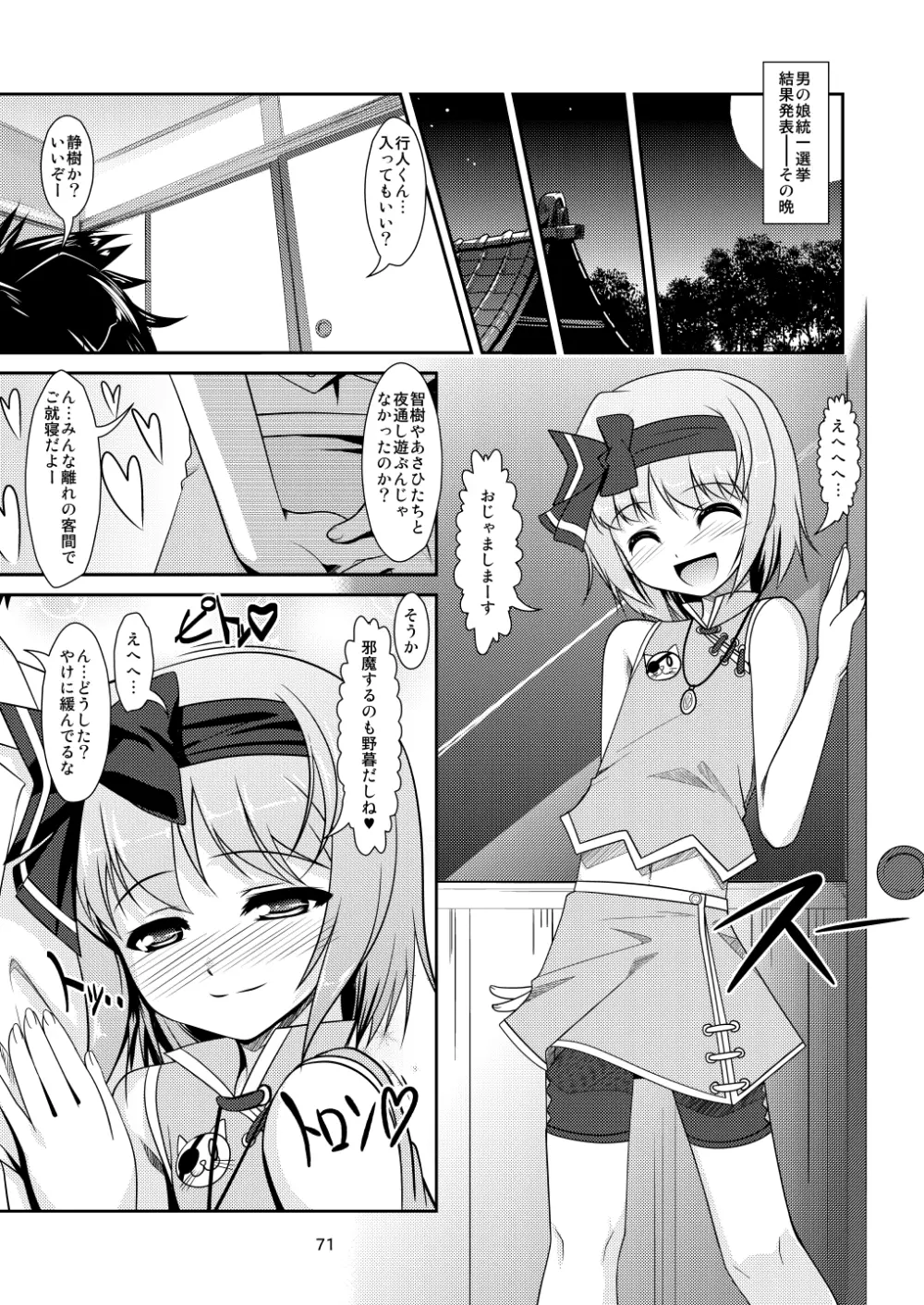 女装息子～大盛りつゆだく～1 脳内彼女キャラ総集編 - page71