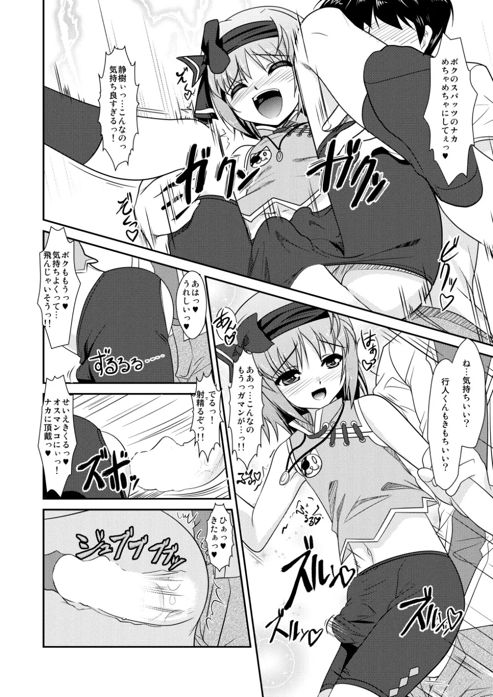 女装息子～大盛りつゆだく～1 脳内彼女キャラ総集編 - page74
