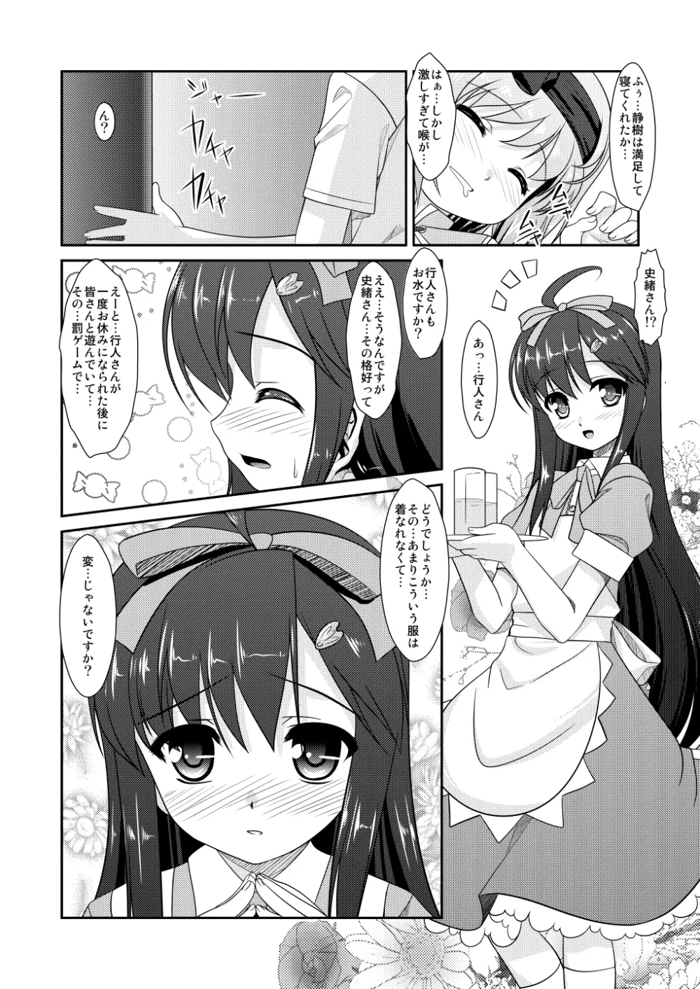 女装息子～大盛りつゆだく～1 脳内彼女キャラ総集編 - page76