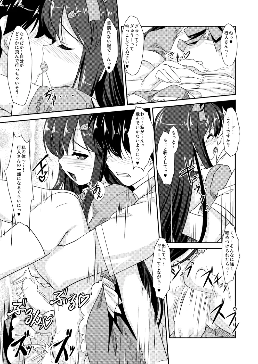 女装息子～大盛りつゆだく～1 脳内彼女キャラ総集編 - page79