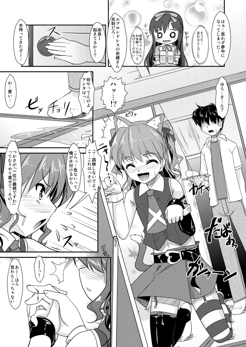 女装息子～大盛りつゆだく～1 脳内彼女キャラ総集編 - page81