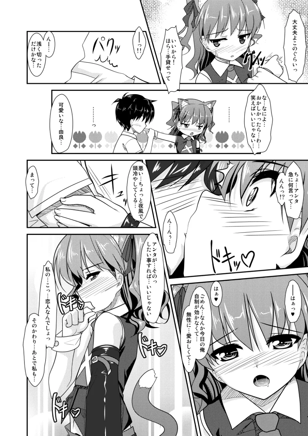 女装息子～大盛りつゆだく～1 脳内彼女キャラ総集編 - page82