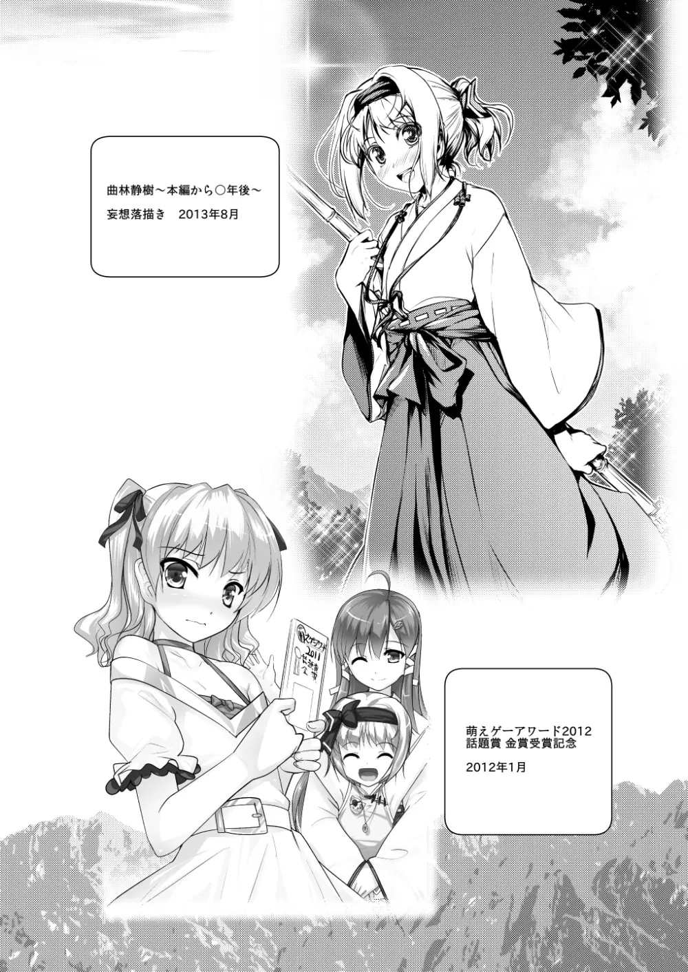 女装息子～大盛りつゆだく～1 脳内彼女キャラ総集編 - page88
