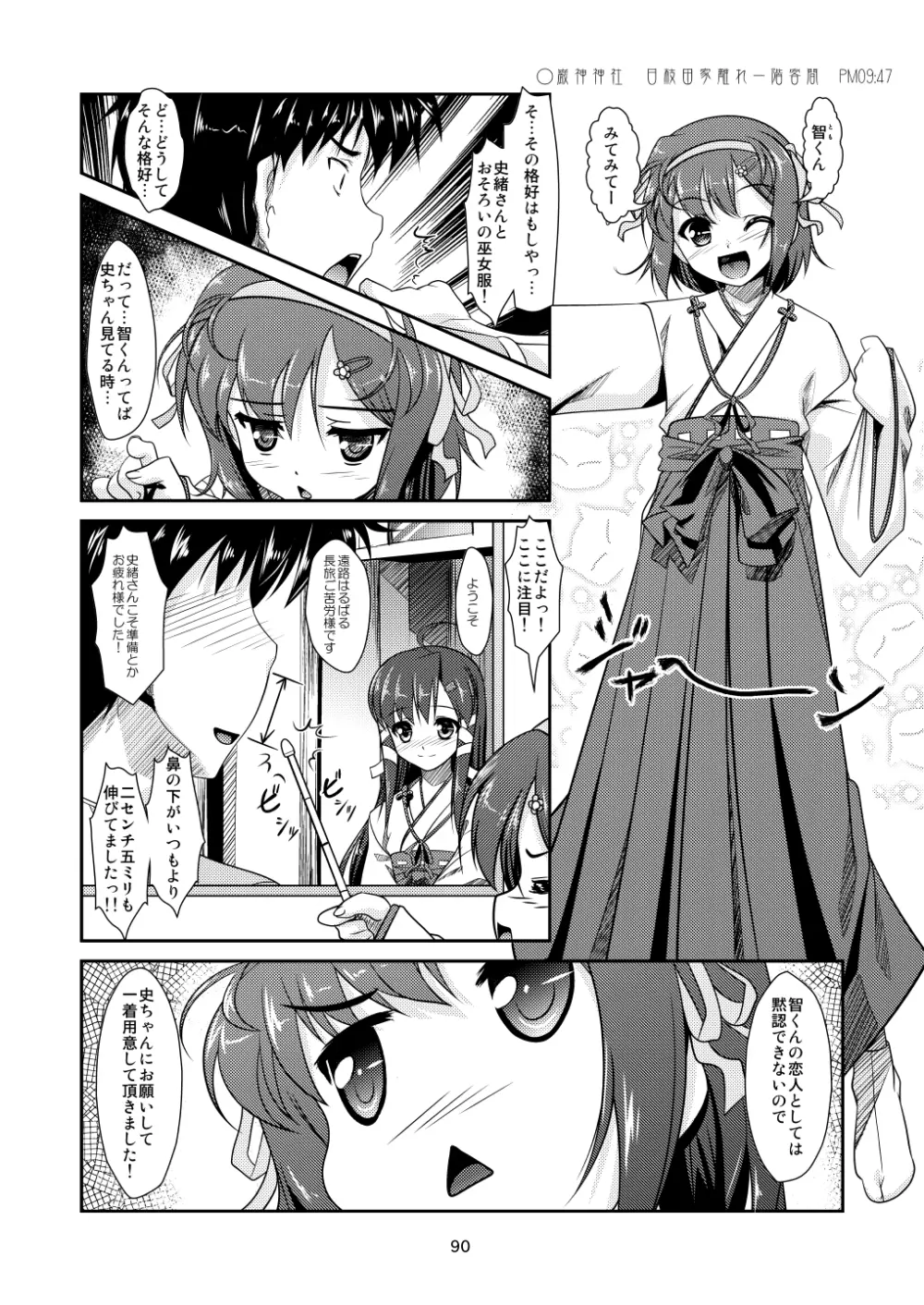 女装息子～大盛りつゆだく～1 脳内彼女キャラ総集編 - page90