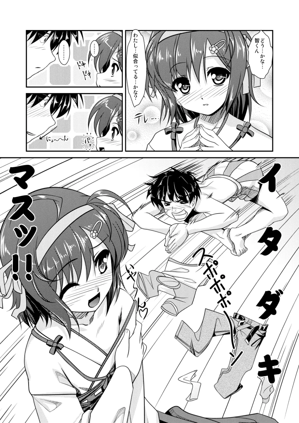 女装息子～大盛りつゆだく～1 脳内彼女キャラ総集編 - page91