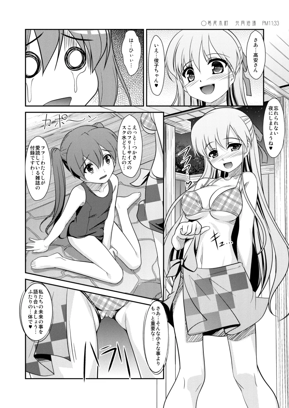 女装息子～大盛りつゆだく～1 脳内彼女キャラ総集編 - page98