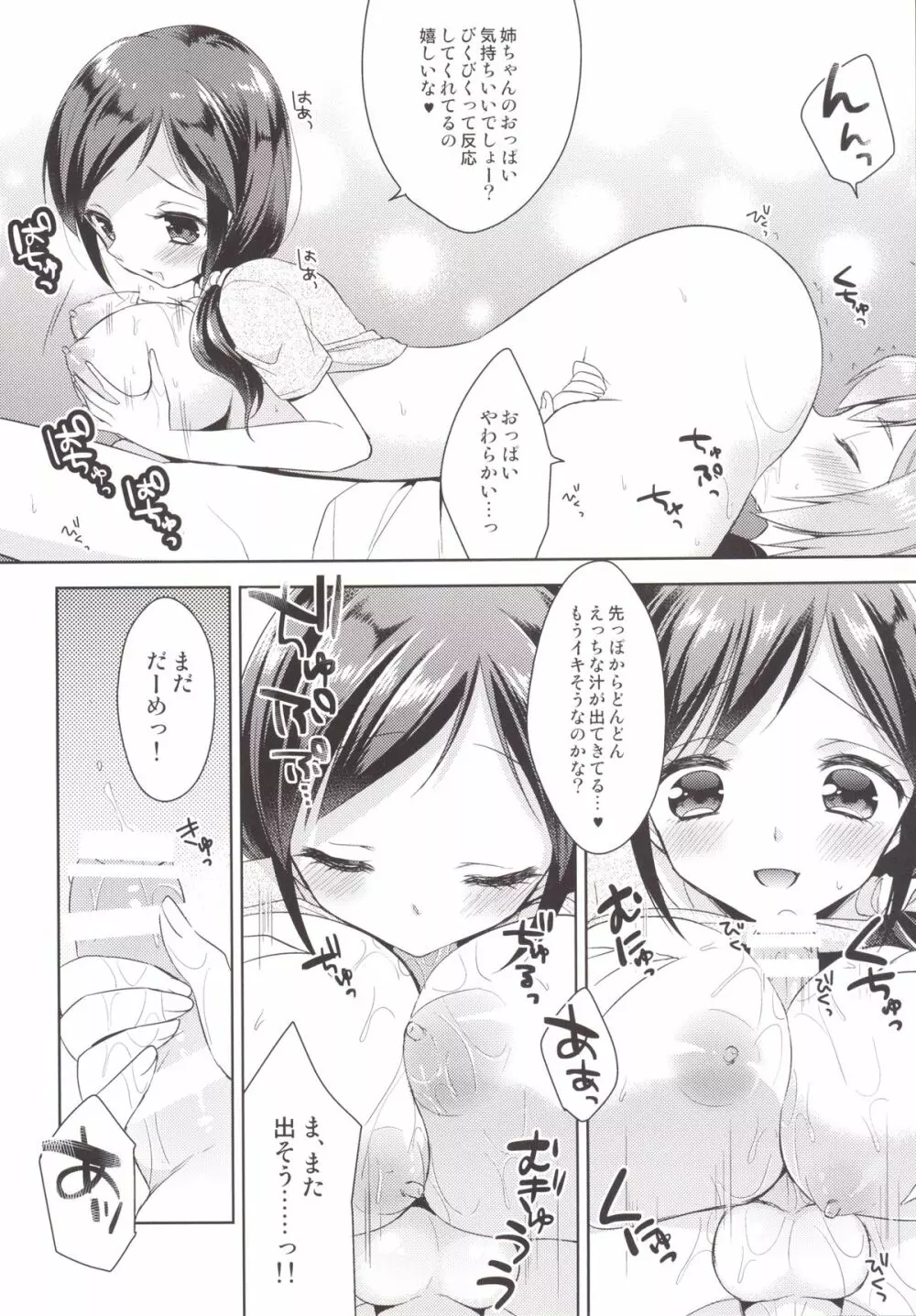 隣のお姉さんが変態でどうしよう!? - page12