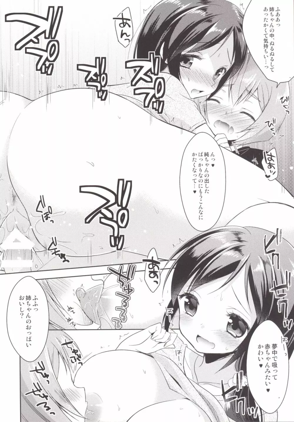 隣のお姉さんが変態でどうしよう!? - page14