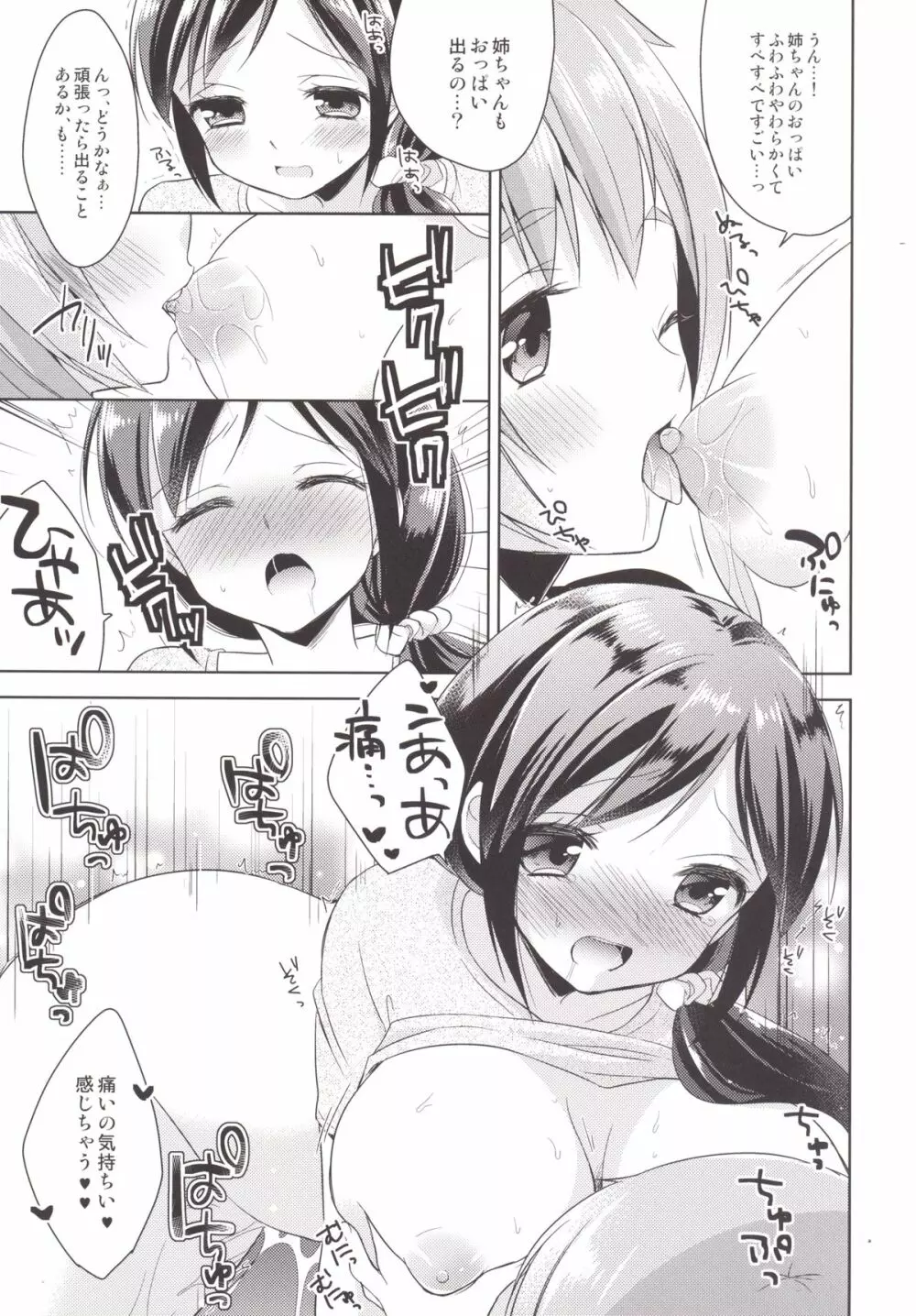 隣のお姉さんが変態でどうしよう!? - page15