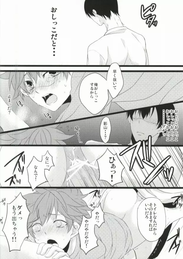 ここでお前と一緒はおかしいだろ! - page13