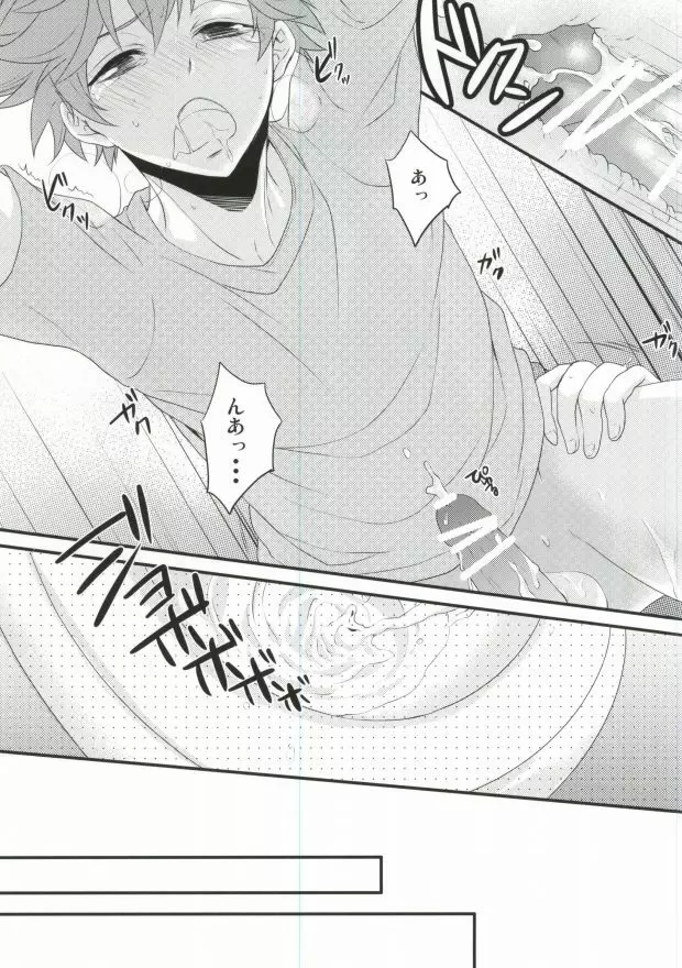 ここでお前と一緒はおかしいだろ! - page14
