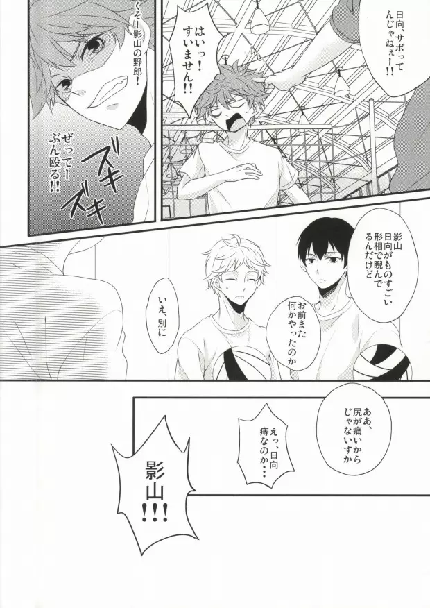 ここでお前と一緒はおかしいだろ! - page15