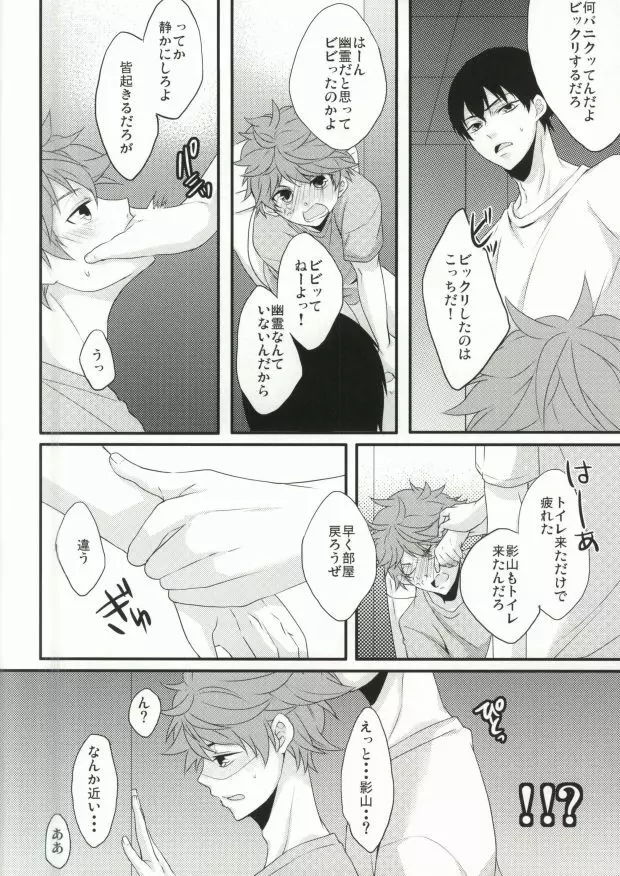ここでお前と一緒はおかしいだろ! - page5