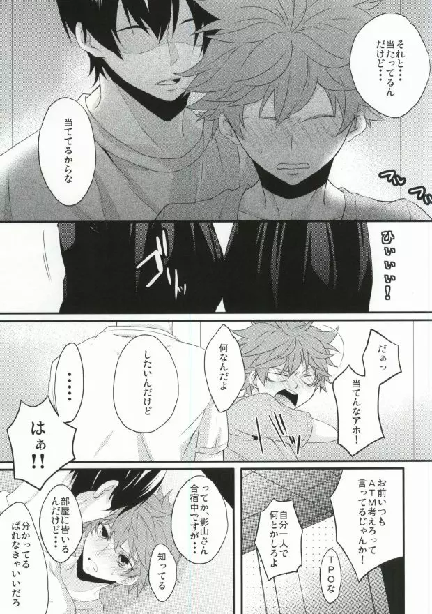 ここでお前と一緒はおかしいだろ! - page6