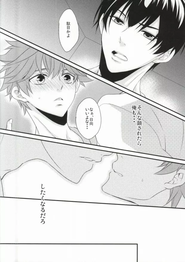 ここでお前と一緒はおかしいだろ! - page7