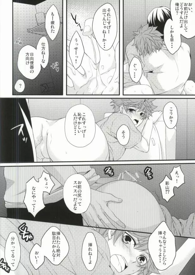 ここでお前と一緒はおかしいだろ! - page9