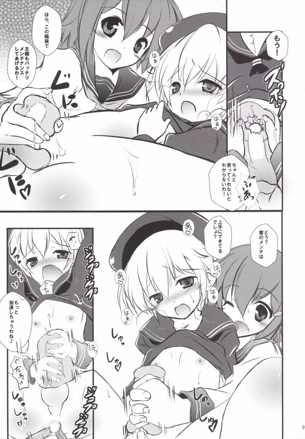 合同演習 - page8