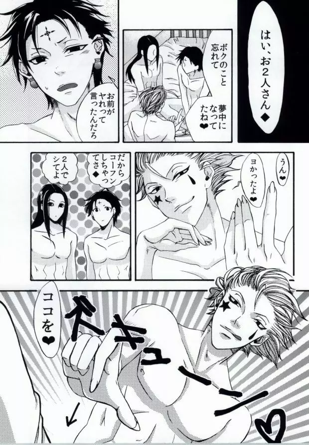 MIX! - page12