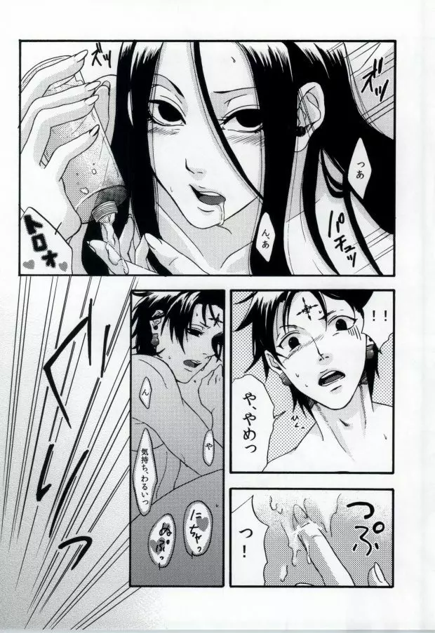 MIX! - page17