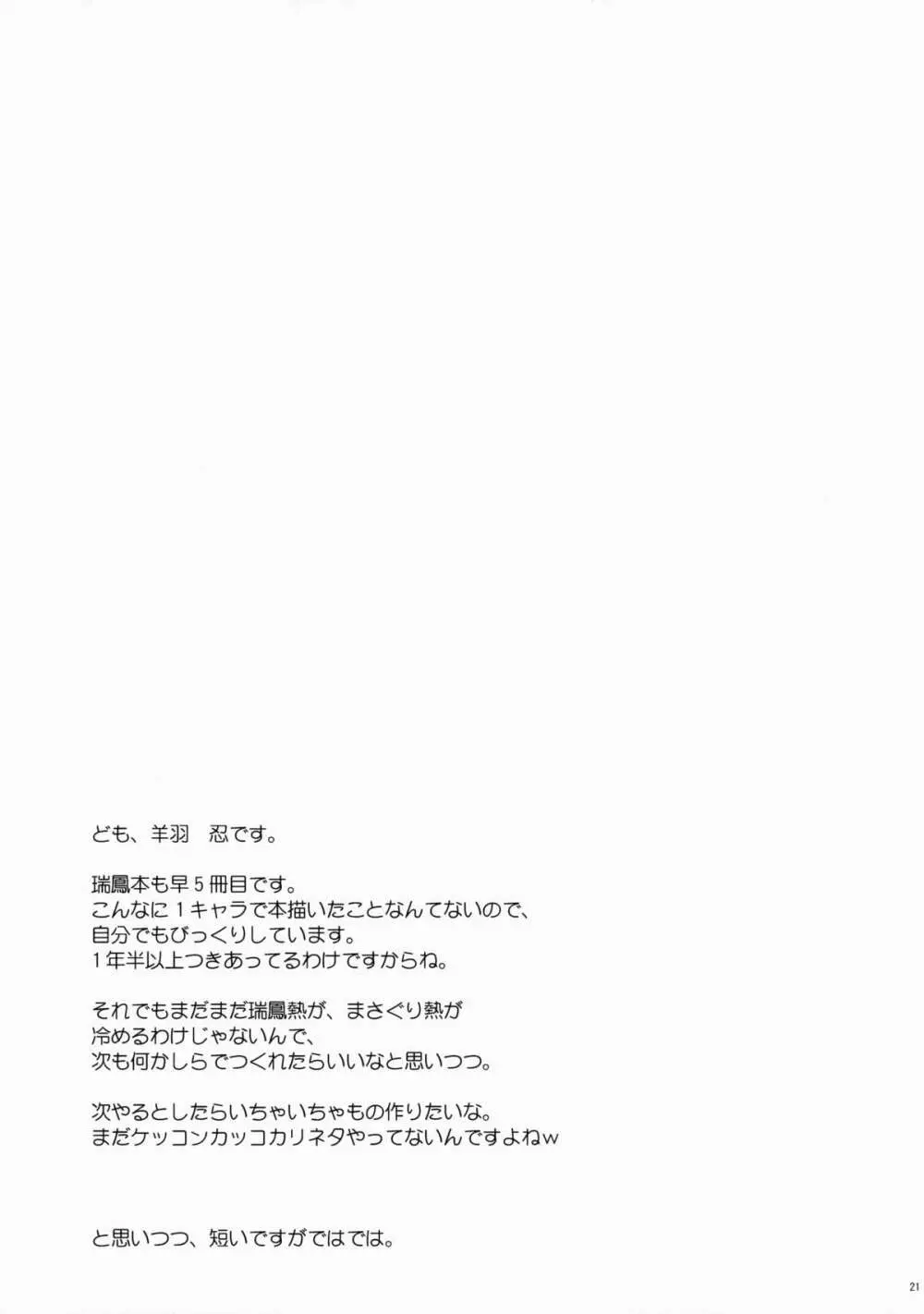 瑞鳳は皆の格納庫 - page20