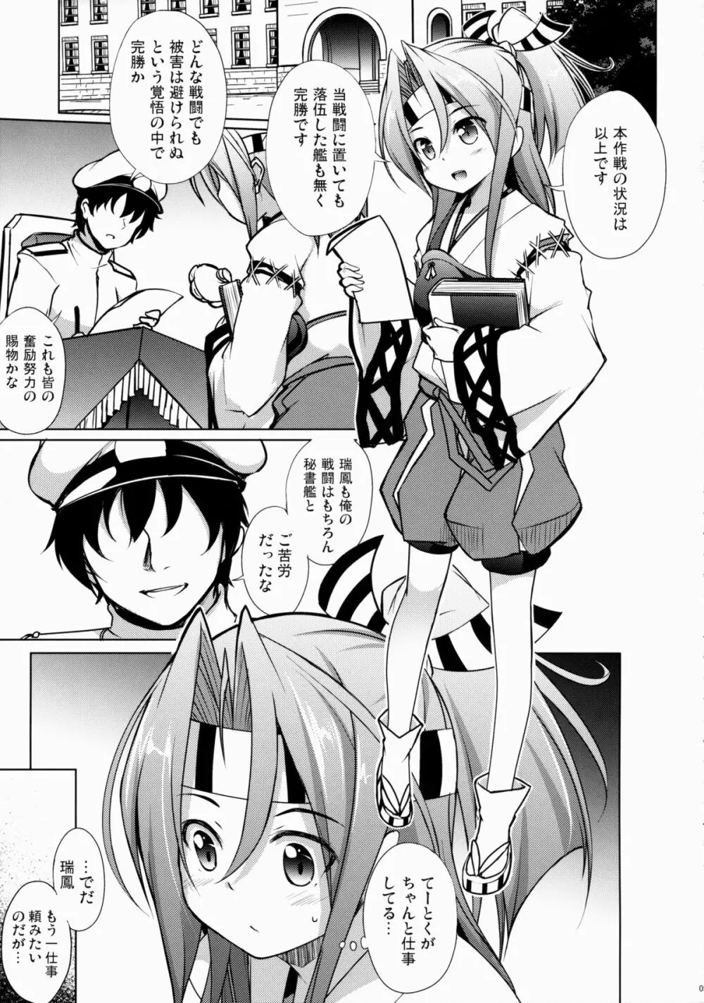 瑞鳳は皆の格納庫 - page4
