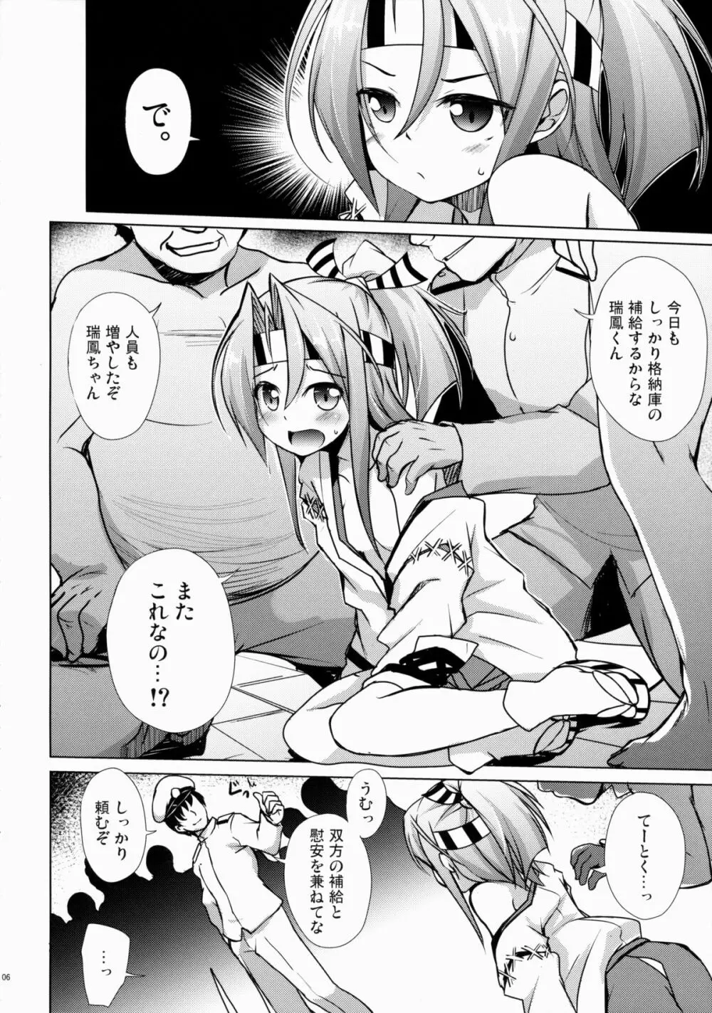 瑞鳳は皆の格納庫 - page5