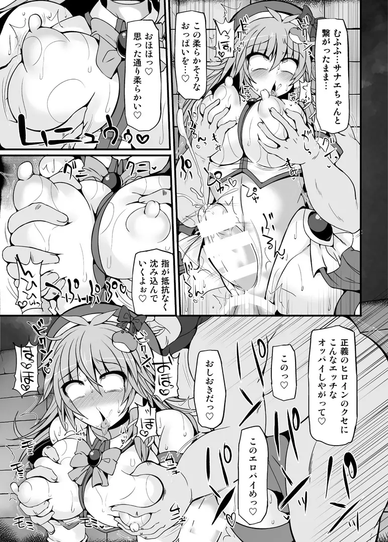 奇跡☆巫女サナエスイート - page18