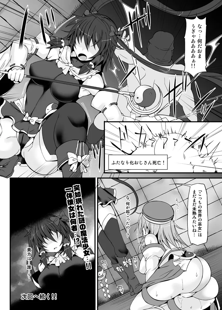 奇跡☆巫女サナエスイート - page23