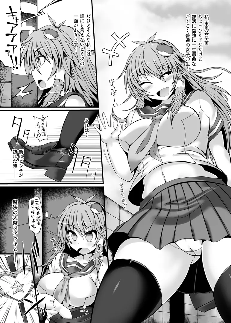 奇跡☆巫女サナエスイート - page4