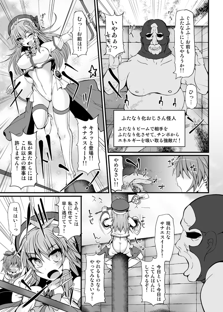 奇跡☆巫女サナエスイート - page6