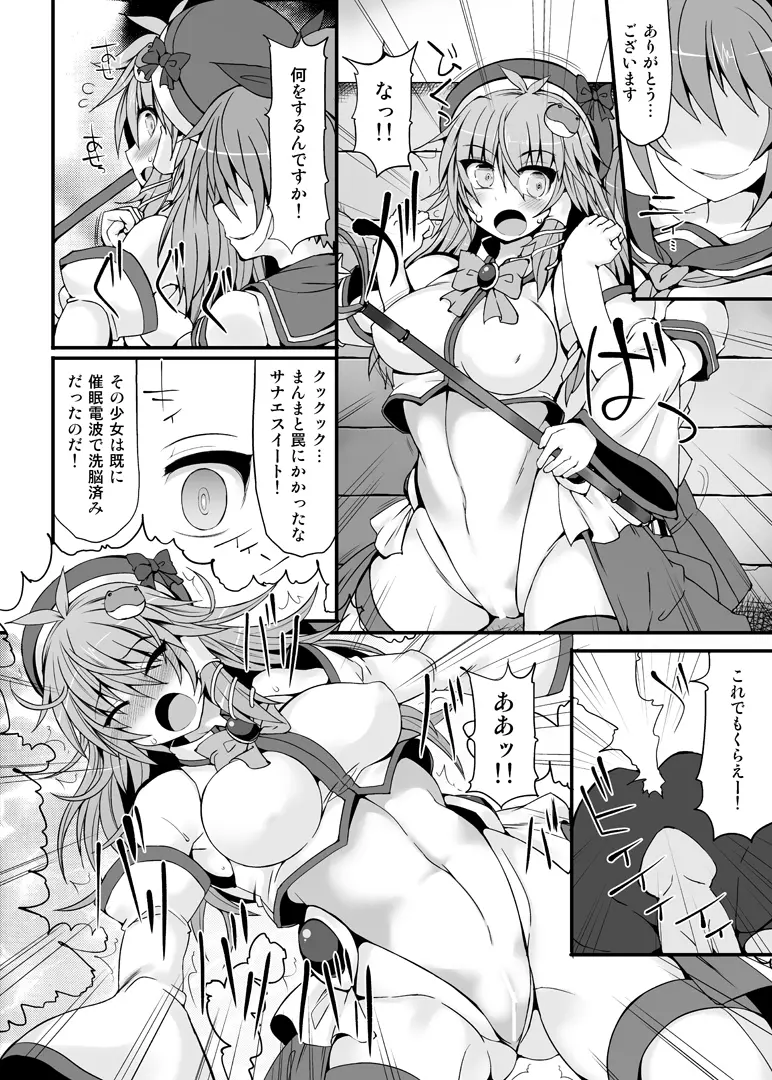奇跡☆巫女サナエスイート - page7