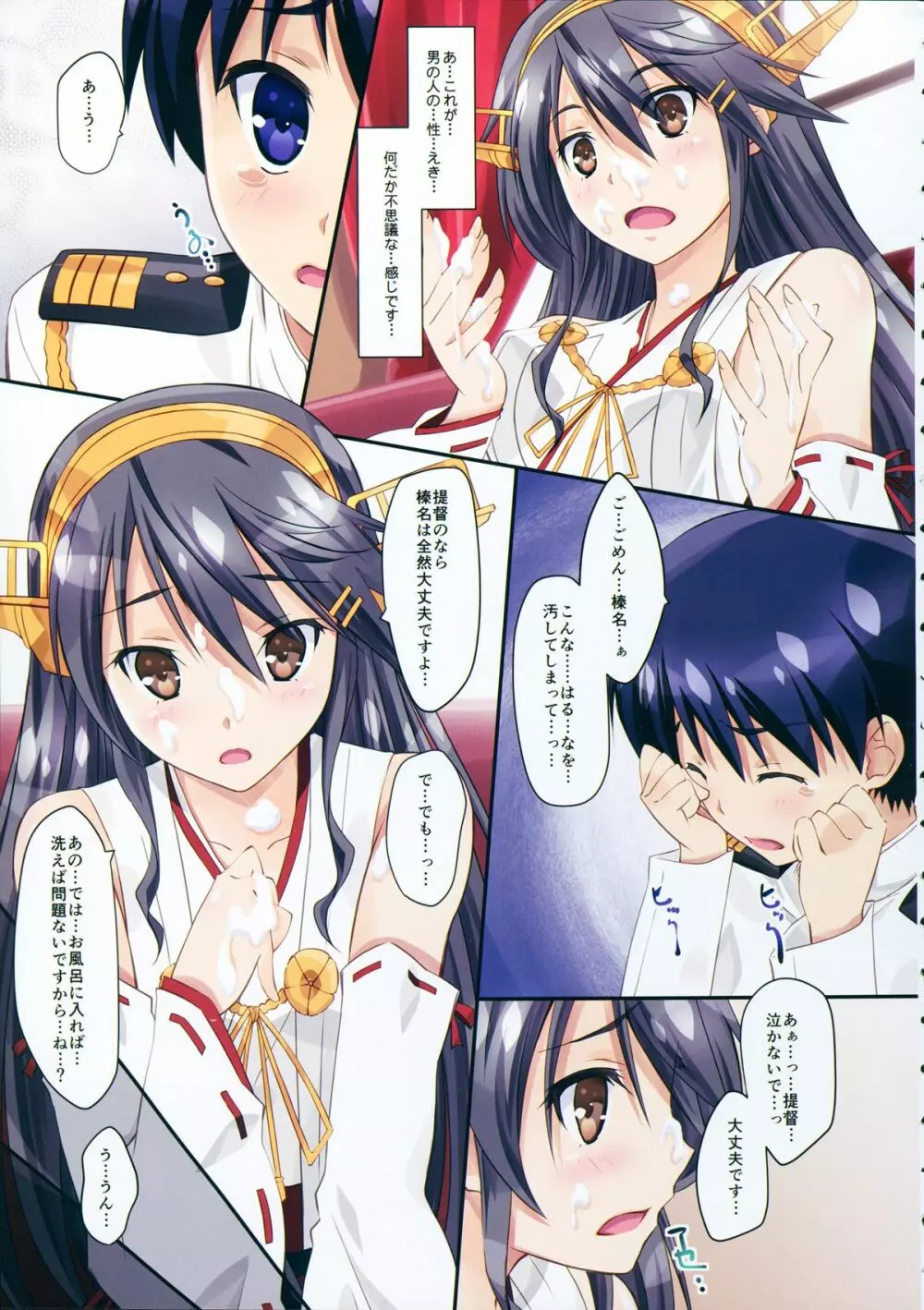 はるなといっしょ - page11